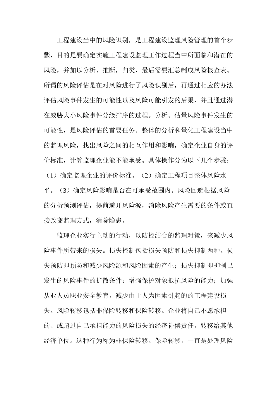 工程建设监理质量问题_第2页