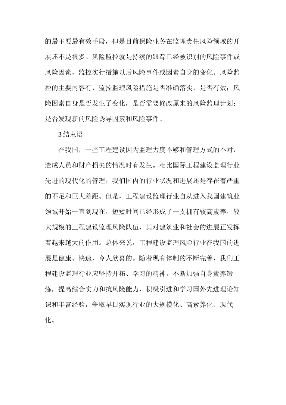 工程建设监理质量问题_第3页