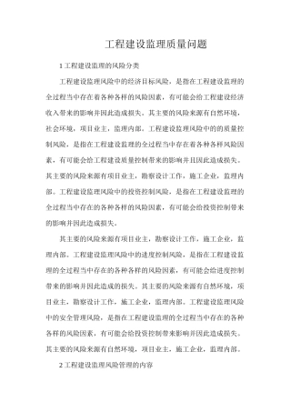 工程建设监理质量问题