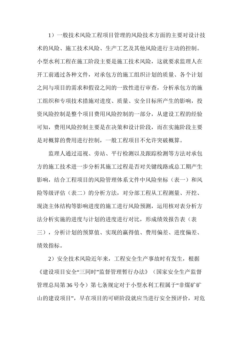 工程建设的监理风险介绍_第2页