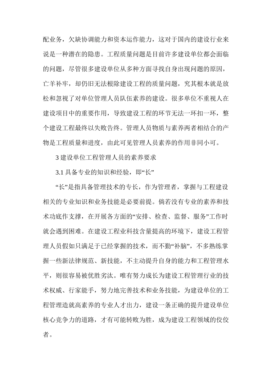 工程建设管理人员素质的重要性_第2页