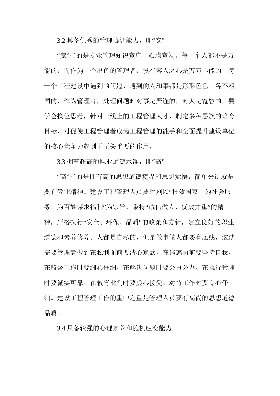 工程建设管理人员素质的重要性_第3页