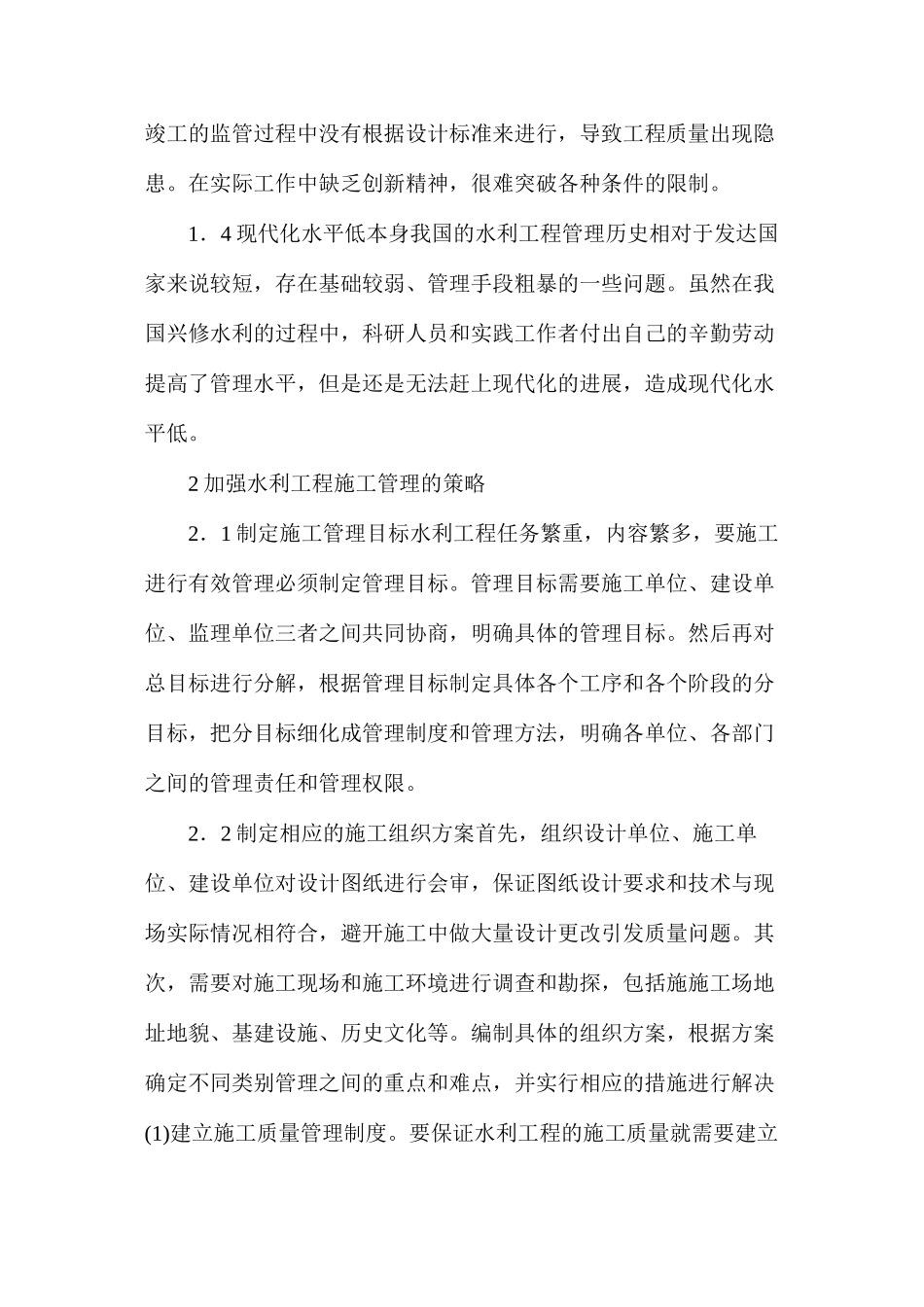 工程建设管理必要性_第2页