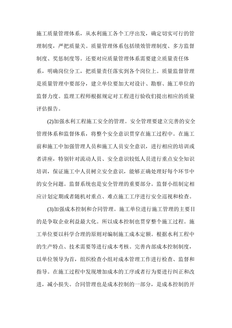 工程建设管理必要性_第3页