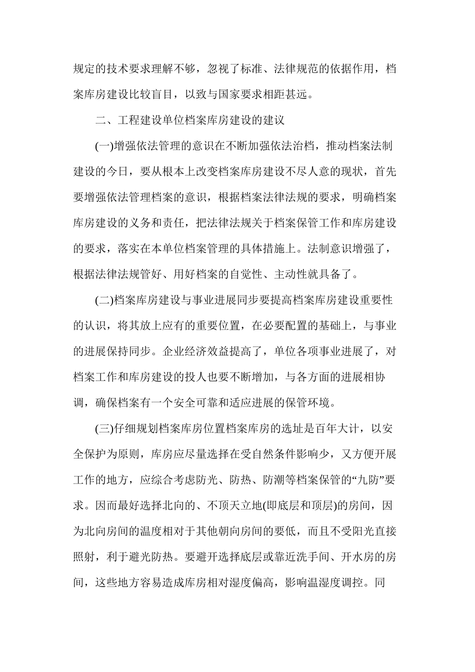 工程建设档案房的因素及建议_第3页