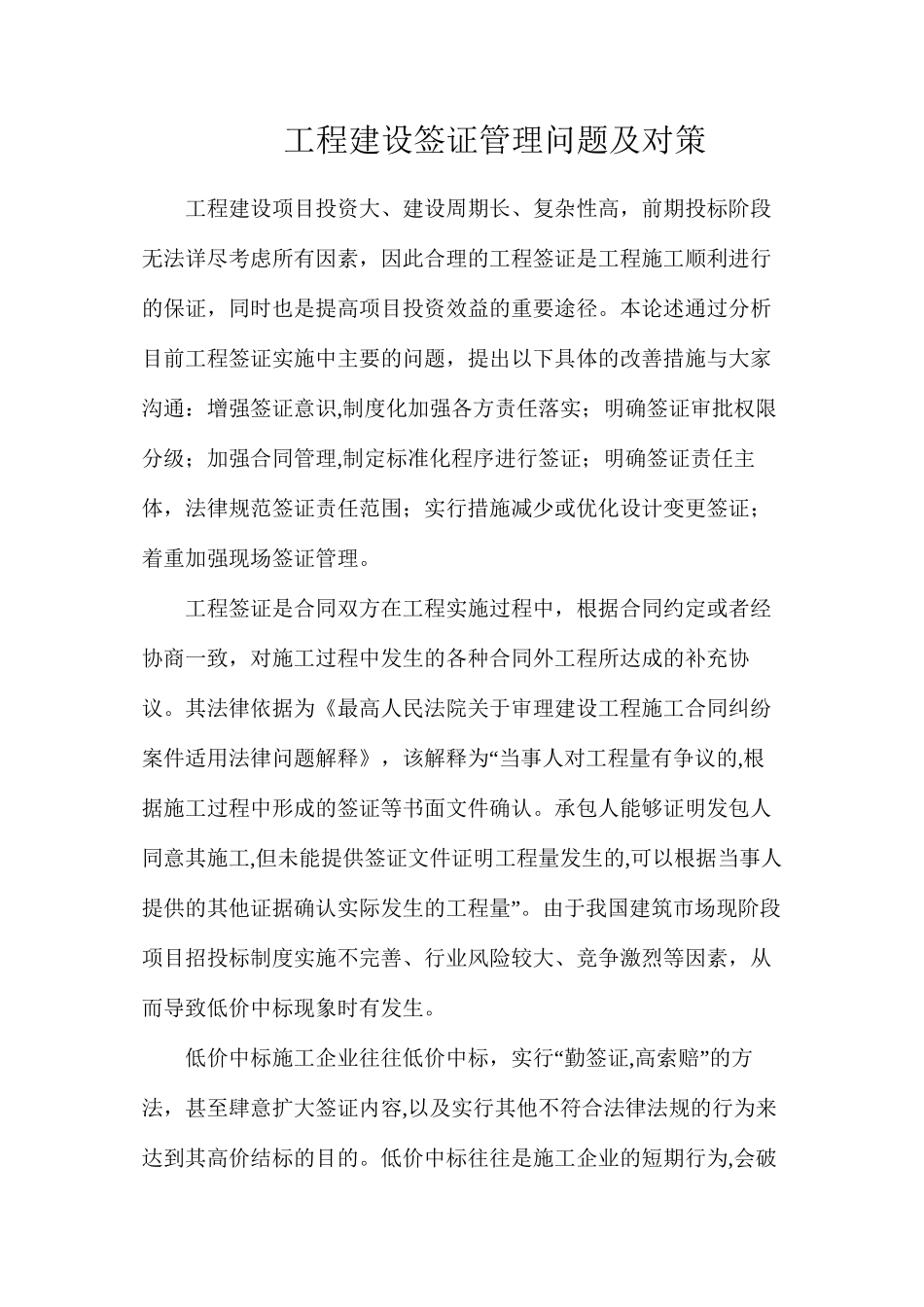 工程建设签证管理问题及对策_第1页