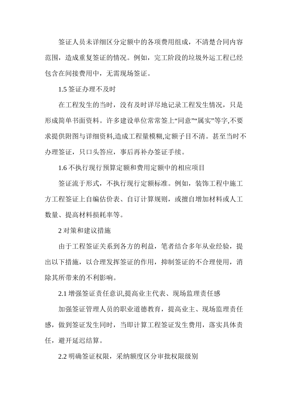 工程建设签证管理问题及对策_第3页