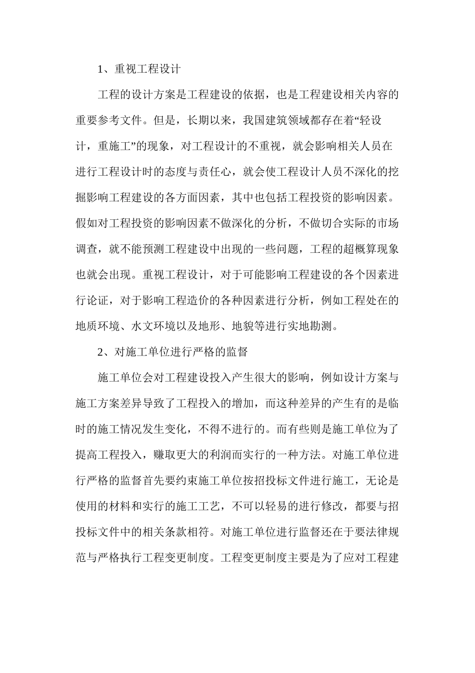 工程建设超概算现况和策略_第2页