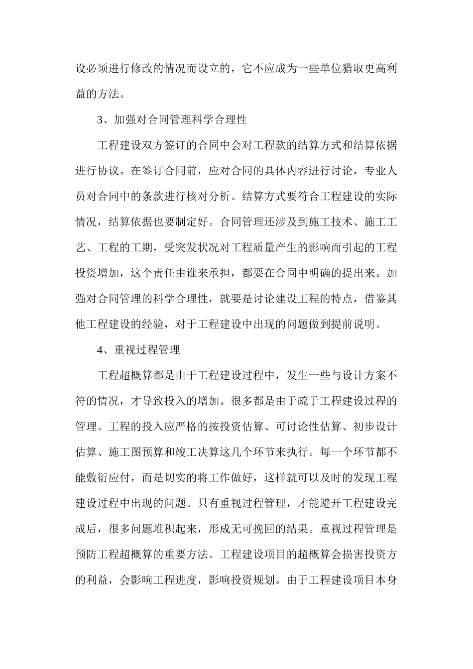 工程建设超概算现况和策略_第3页