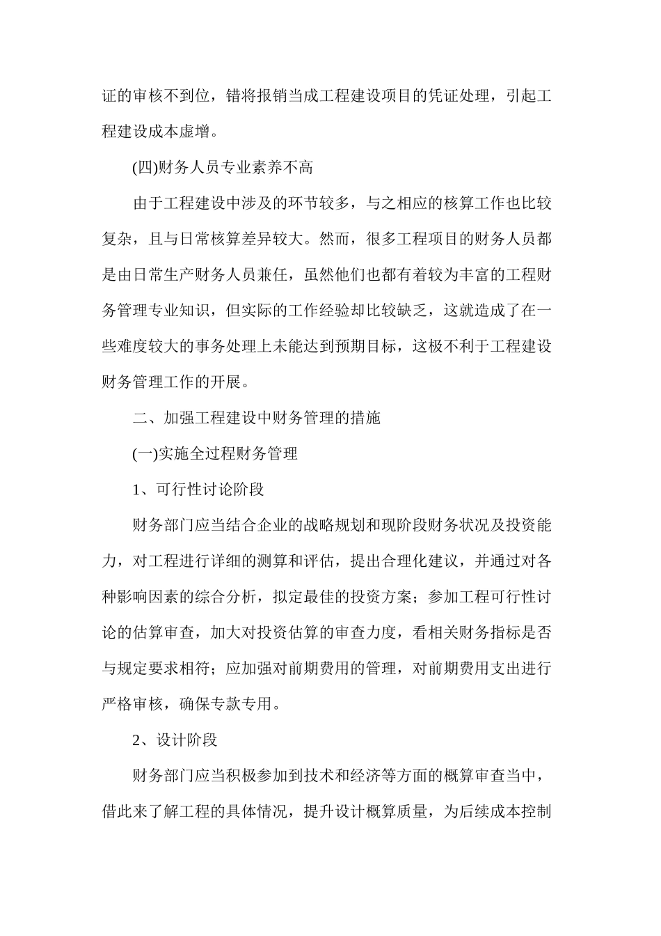 工程建设财务管理问题及应对措施_第3页