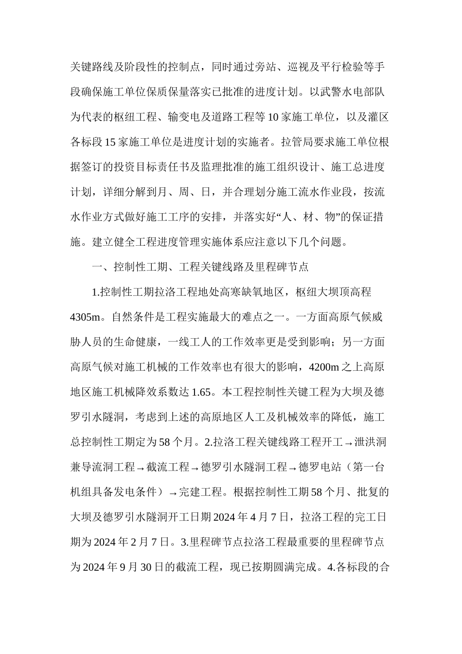 工程建设进度管理问题研究_第2页