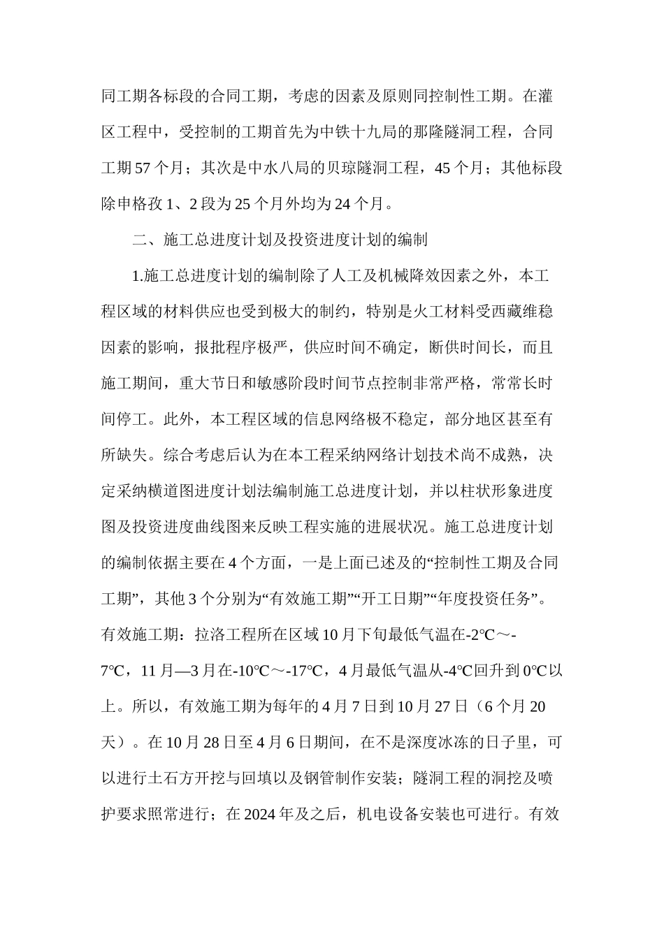 工程建设进度管理问题研究_第3页