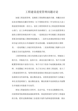 工程建设进度管理问题研究