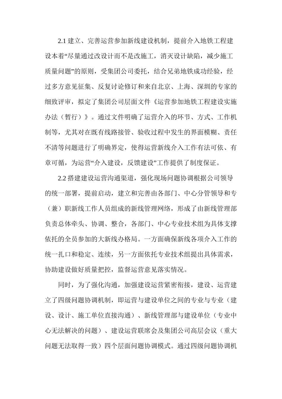 工程建设问题的探索_第2页