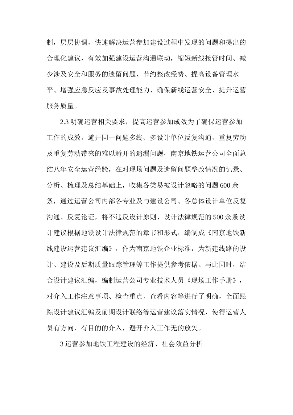 工程建设问题的探索_第3页