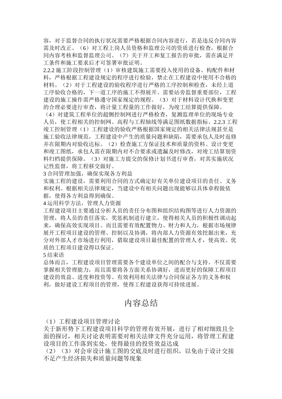 工程建设项目管理研究_第2页