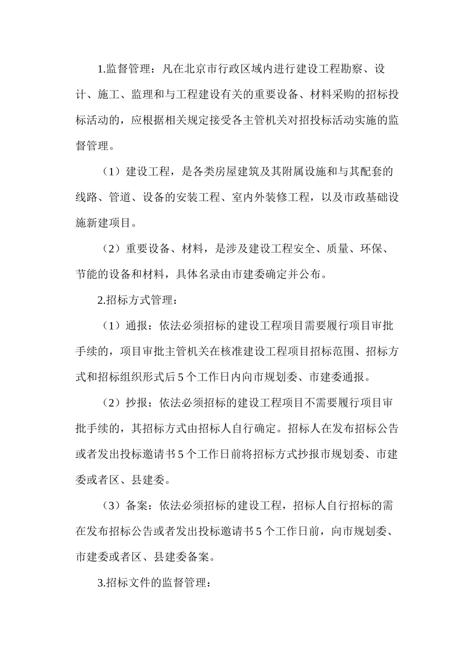 工程建设项目招投标的监督管理_第2页