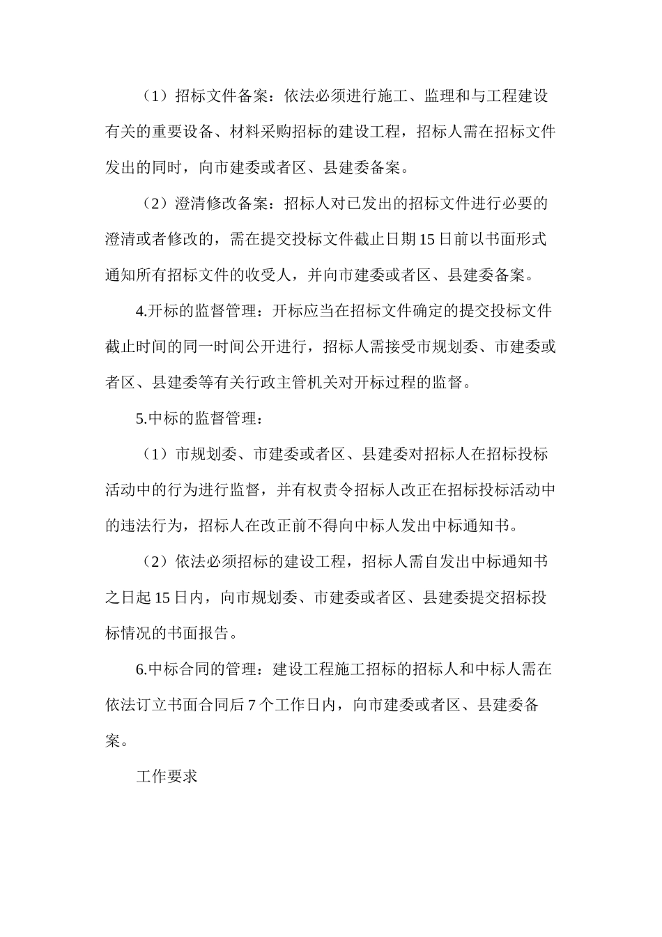工程建设项目招投标的监督管理_第3页
