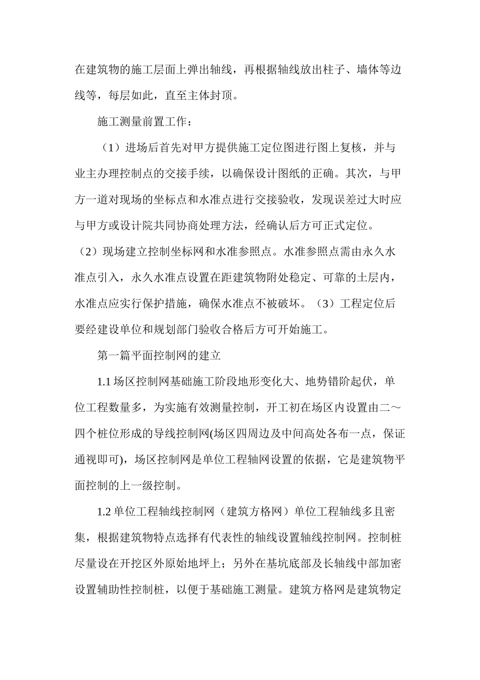 工程开工要放线，不会测量可不行_第2页