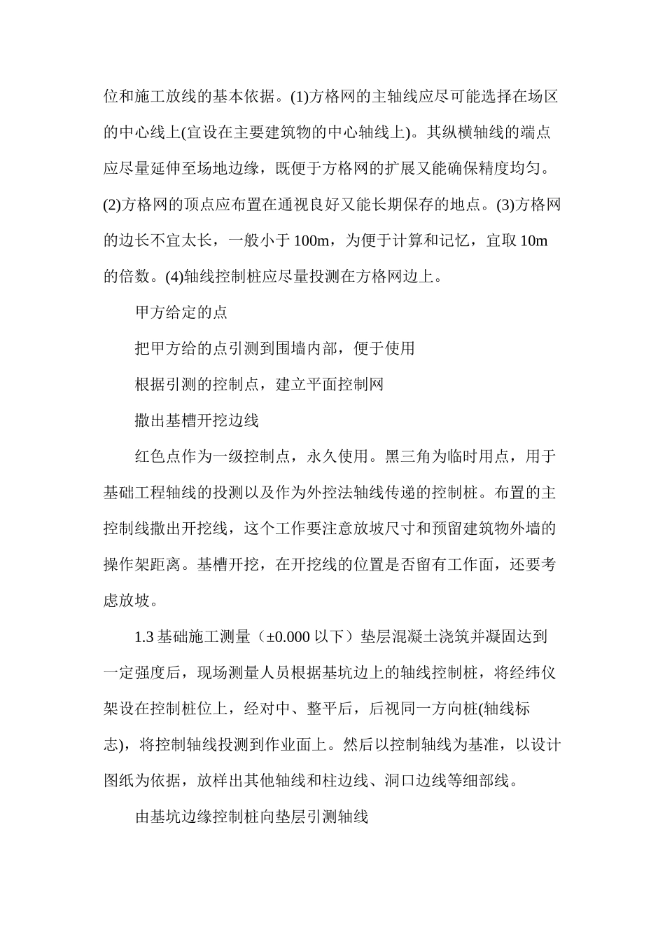 工程开工要放线，不会测量可不行_第3页