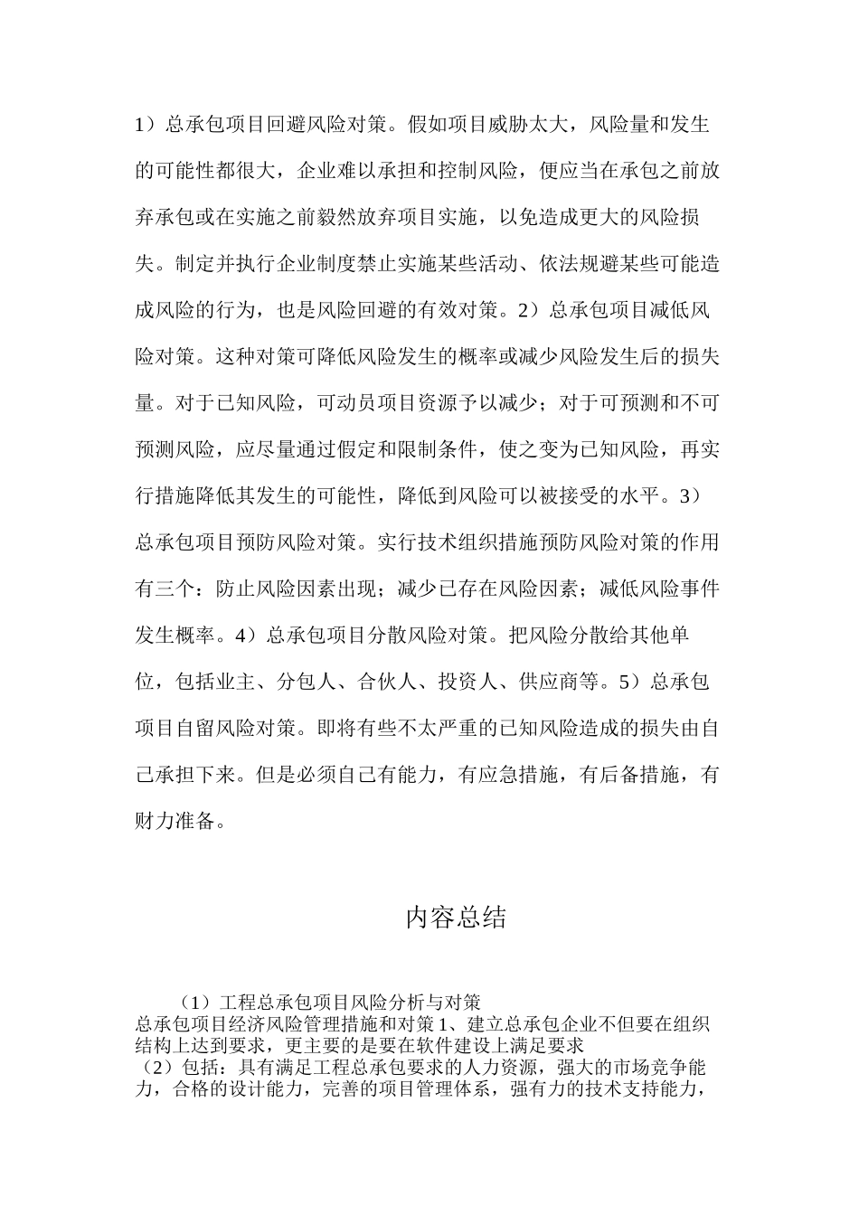 工程总承包项目风险分析与对策_第2页