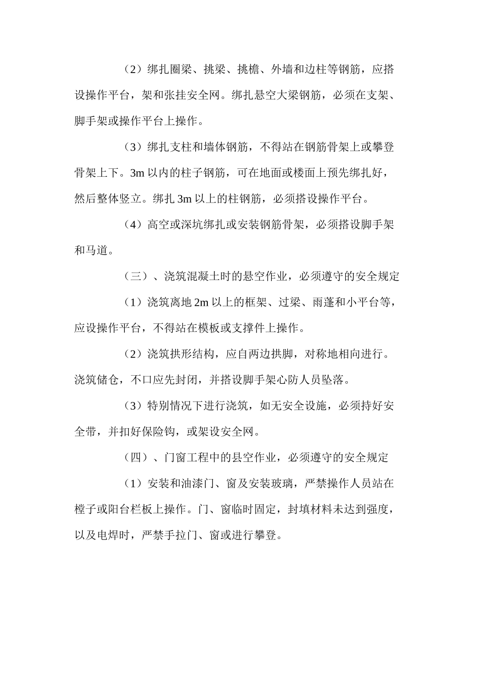 工程悬空作业的安全防护措施_第2页