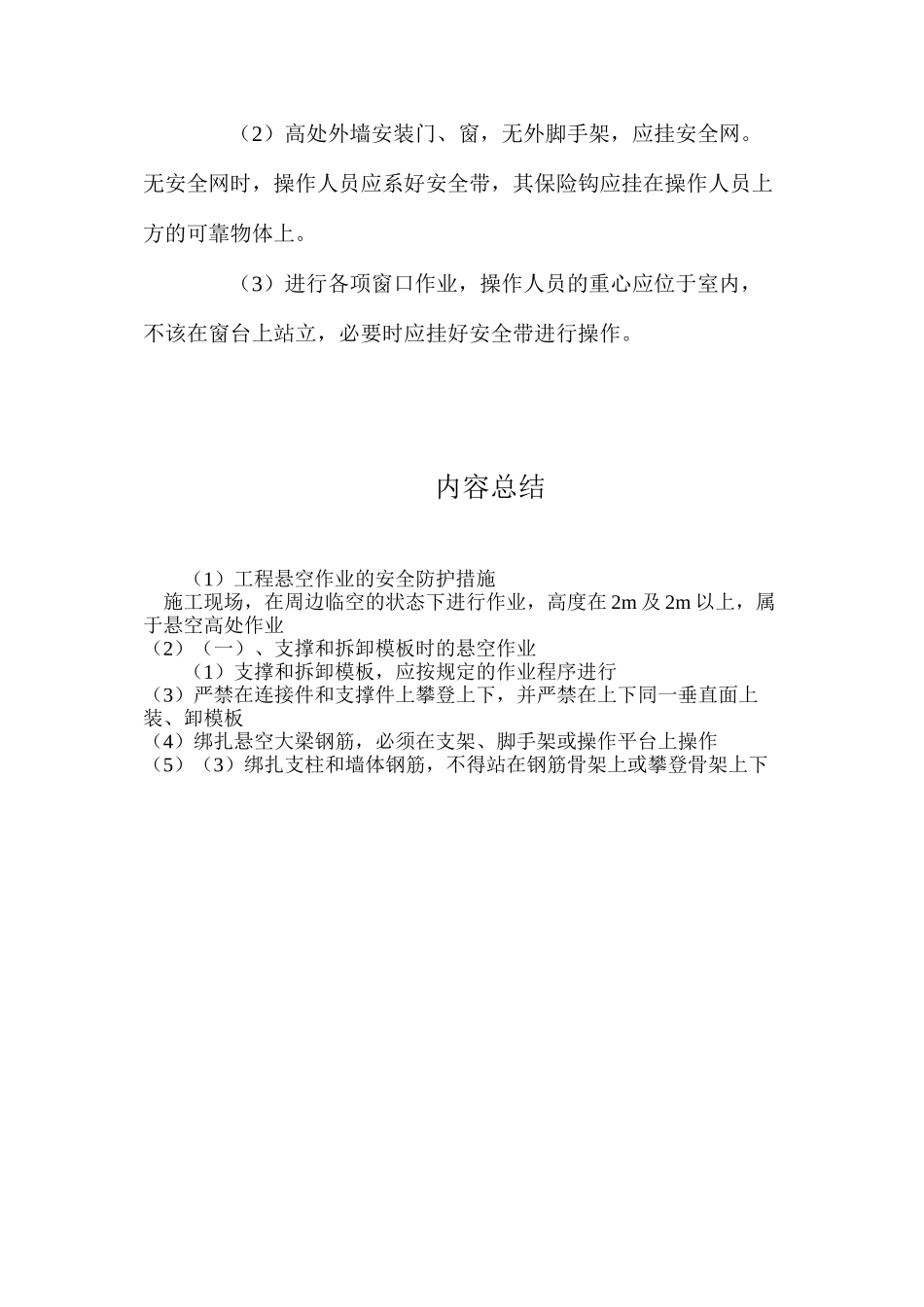 工程悬空作业的安全防护措施_第3页