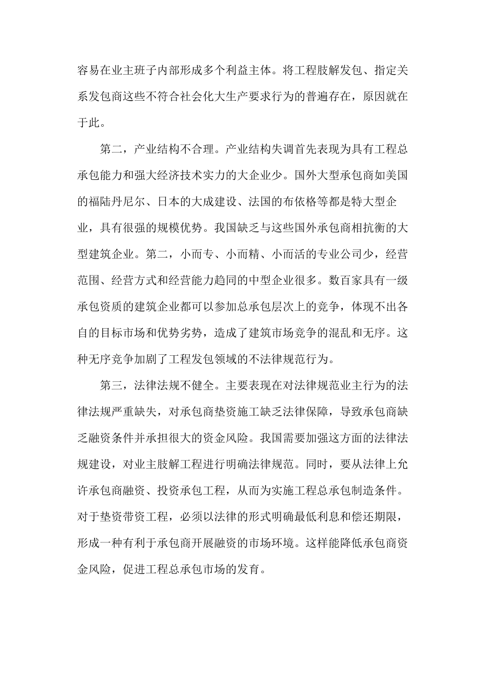 工程总承包大型施工企业发展趋势_第2页