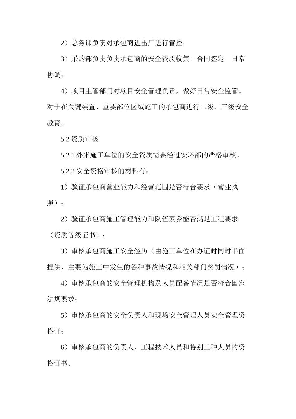 工程承包商安全管理制度_第2页