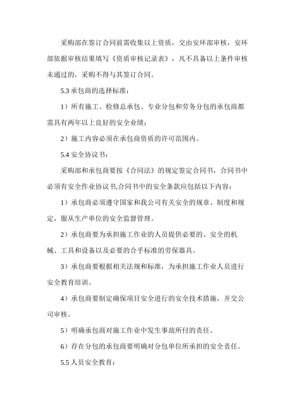 工程承包商安全管理制度_第3页