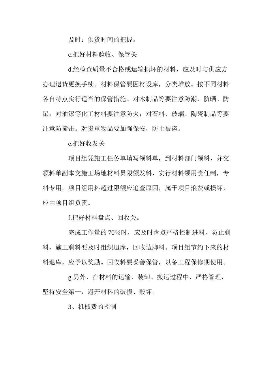 工程成本控制措施_第2页