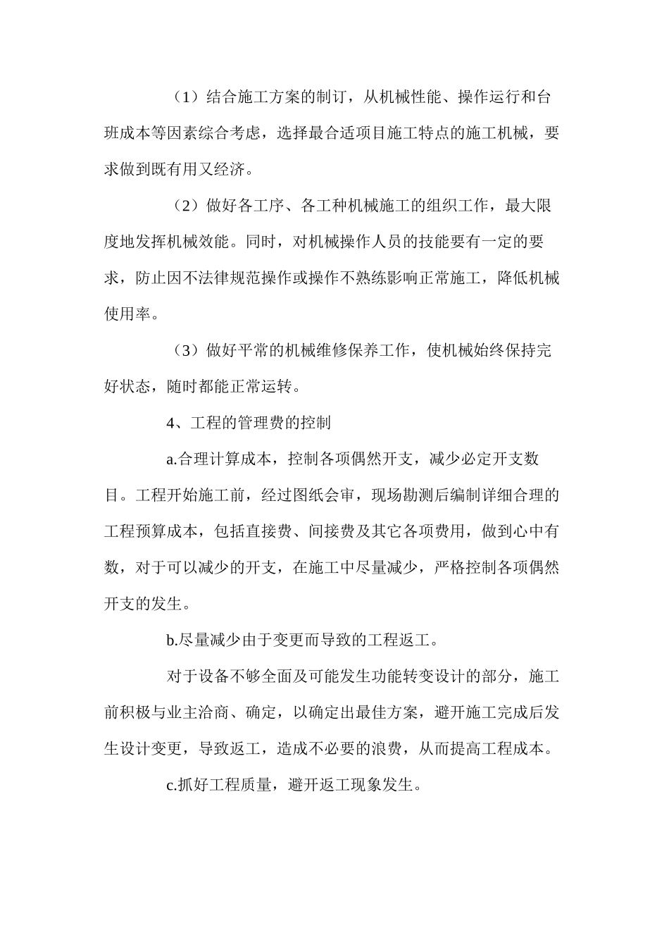 工程成本控制措施_第3页