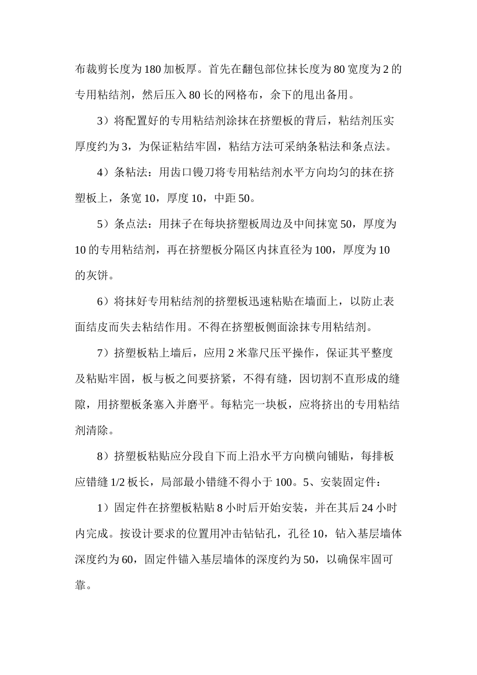 工程技术知识：外墙外保温系统施工操作要点_第2页