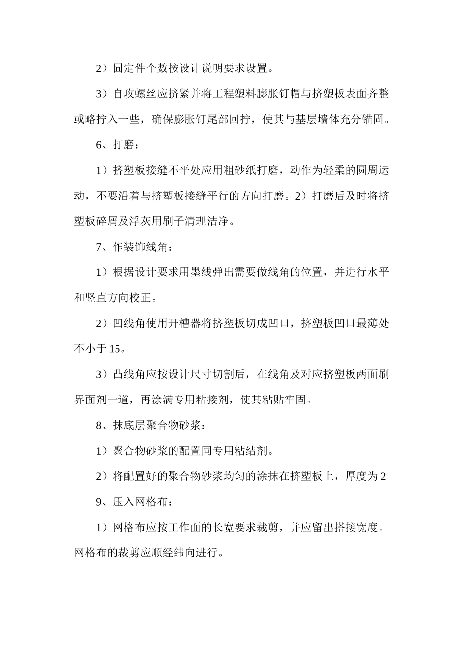 工程技术知识：外墙外保温系统施工操作要点_第3页