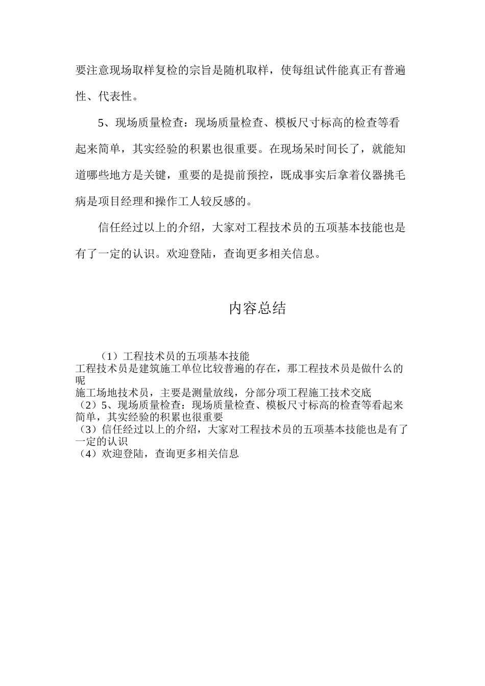 工程技术员的五项基本技能_第2页