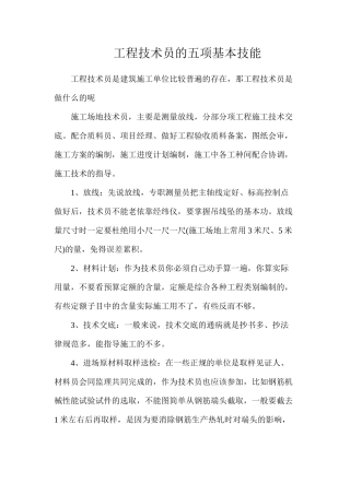 工程技术员的五项基本技能