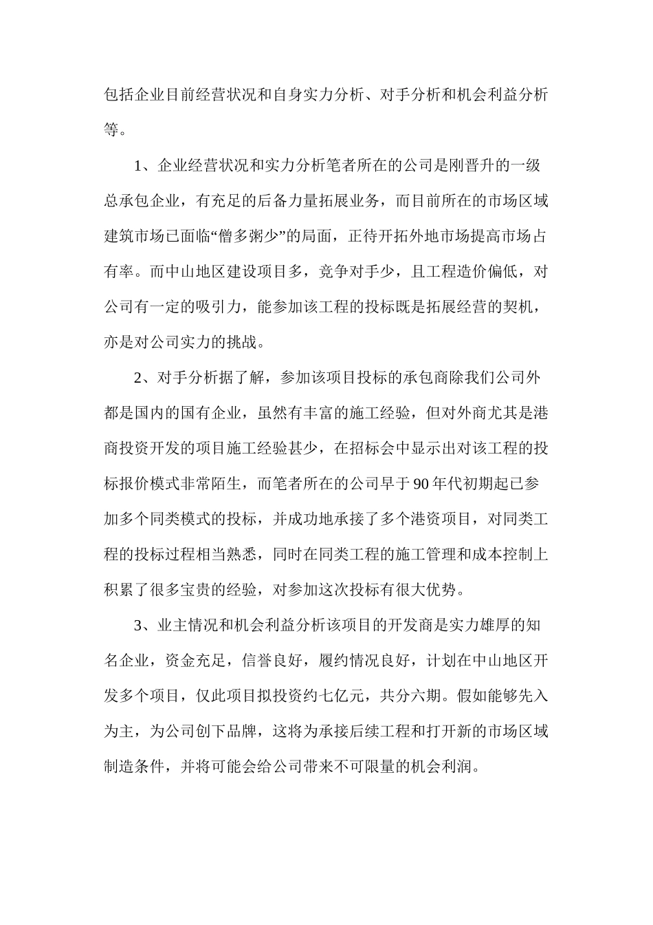 工程投标报价策略与方法的运用_第2页