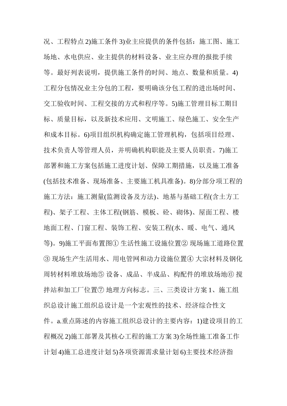 工程投标、结算及索赔知识分享_第2页