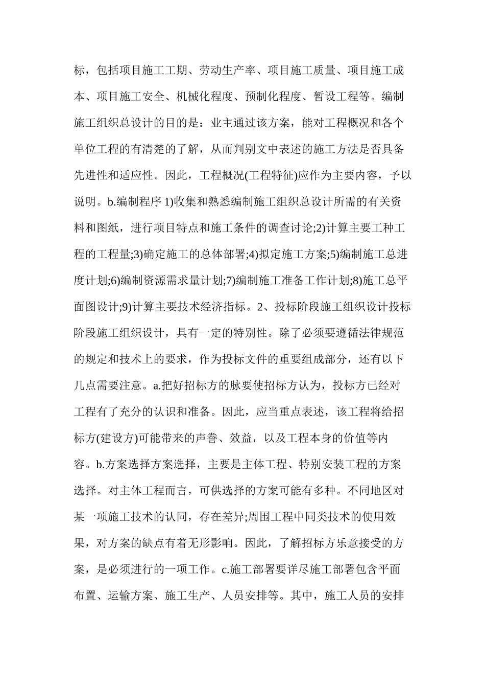工程投标、结算及索赔知识分享_第3页