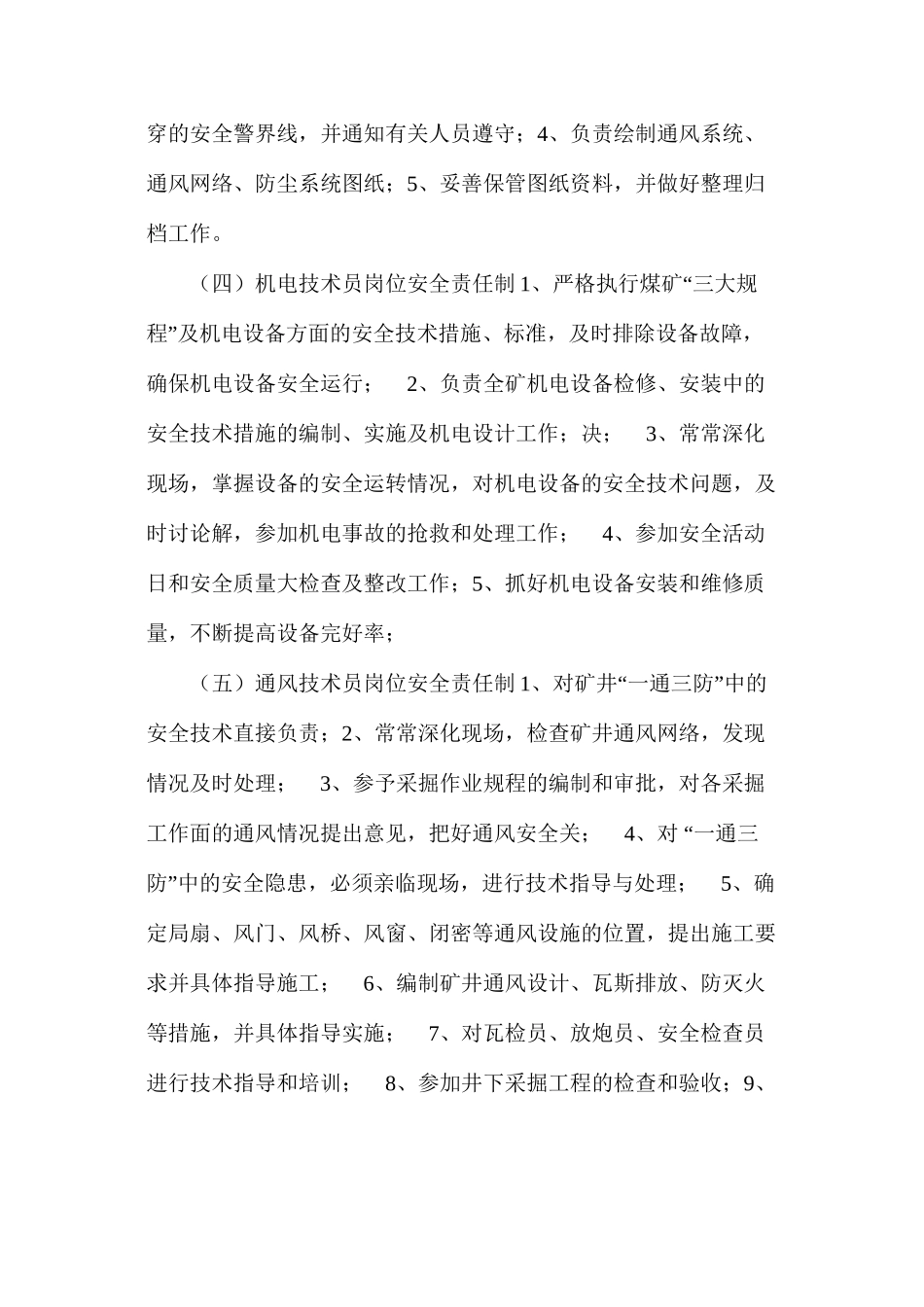 工程技术人员岗位安全责任制_第2页