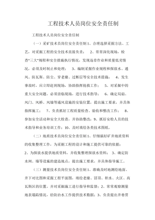 工程技术人员岗位安全责任制