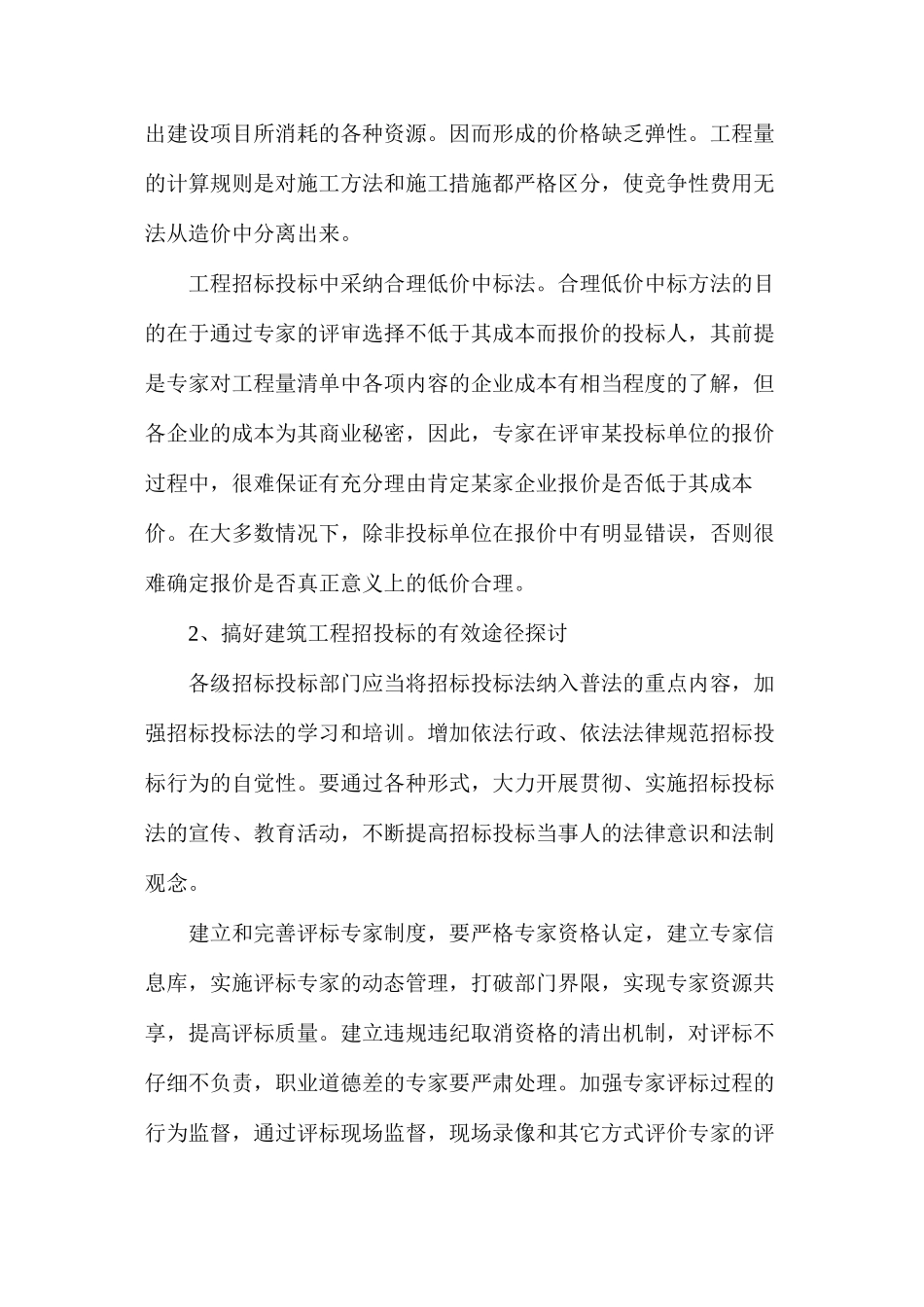 工程招投标中存在问题与对策_第3页