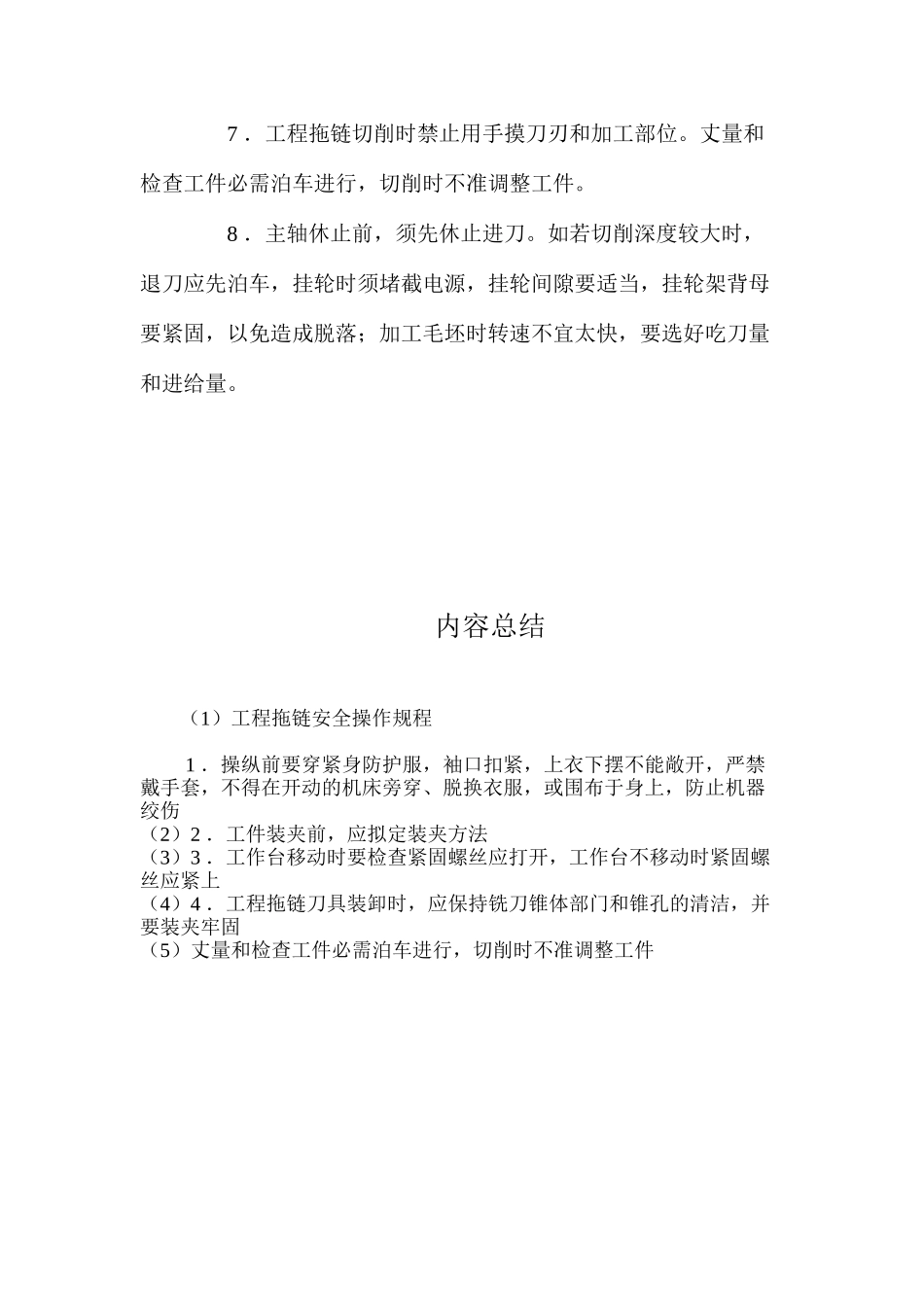 工程拖链安全操作规程 _第2页