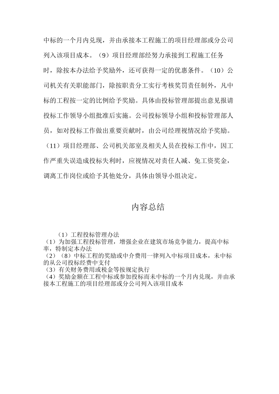 工程投标管理办法_第2页