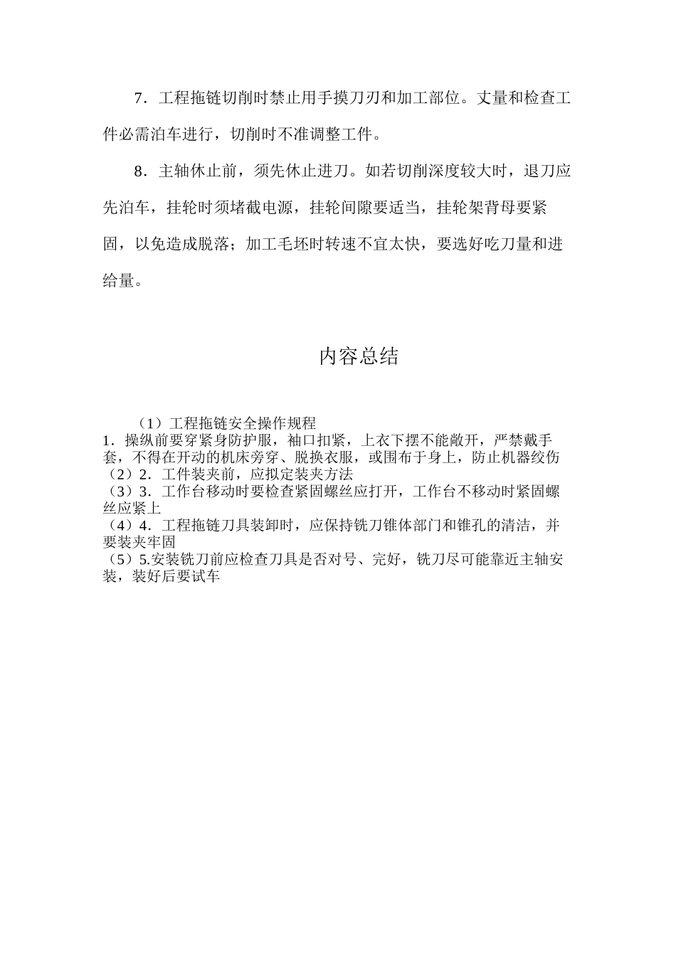 工程拖链安全操作规程_第2页