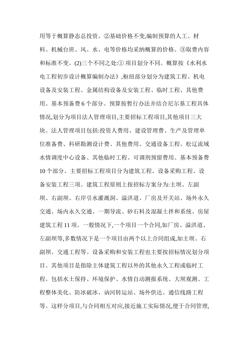 工程投资实行动态监管的适用性_第2页