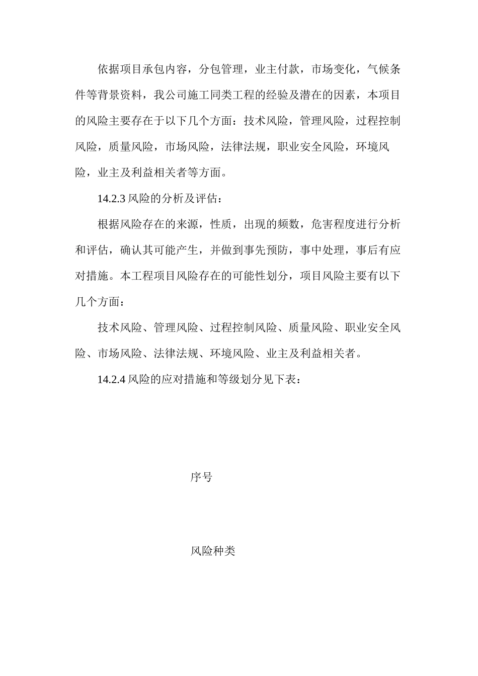 工程抗风险措施_第2页