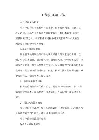 工程抗风险措施