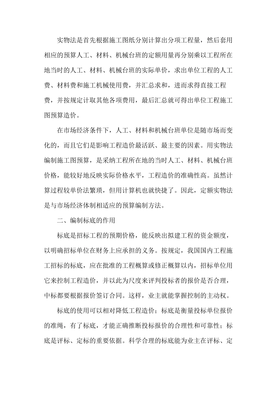 工程招投标标底的编制作用以及发展趋势_第3页