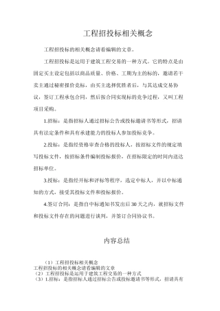 工程招投标相关概念